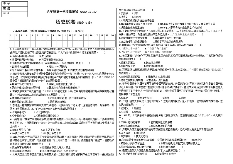 辽宁省营口市大石桥市第二初级中学2023-2024学年八年级上学期第一次月考历史试题第1页