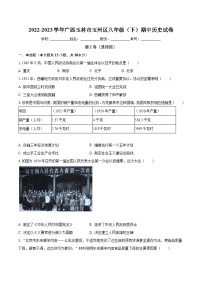 2022-2023学年广西玉林市玉州区八年级（下）期中历史试卷（含解析）