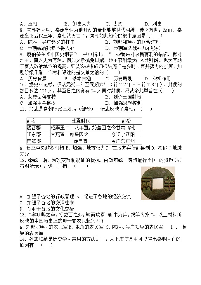 2023-2024学年部编版七年级上册期末历史训练题（含答案）第2页