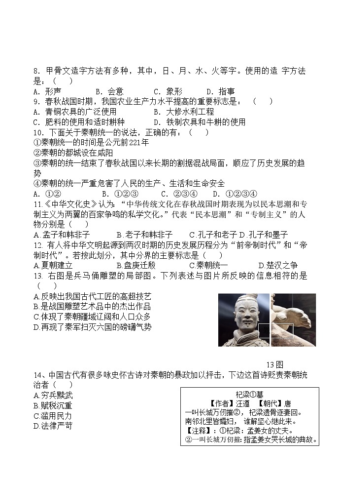 2023-2024学年部编版七年级上册期末历史测试题（含答案）第2页