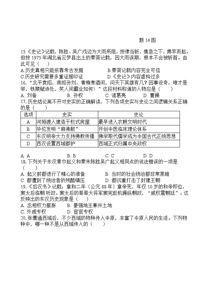 2023-2024学年部编版七年级上册期末历史测试题（含答案）第3页