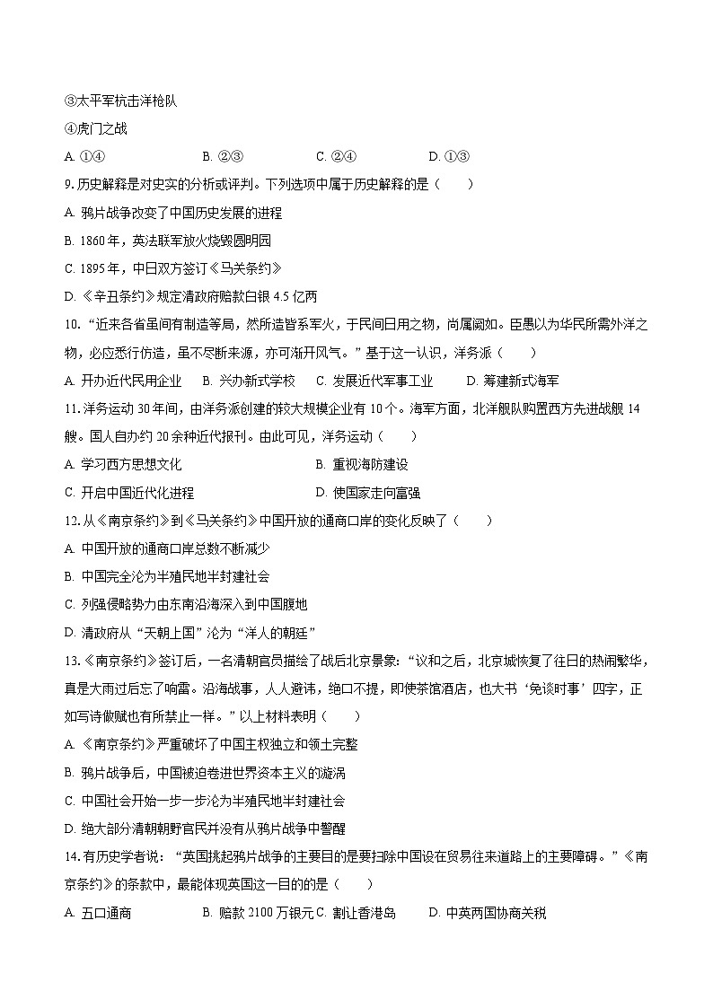 2023-2024学年广西河池市凤山县八年级（上）月考历史试卷（9月份）（含解析）第2页