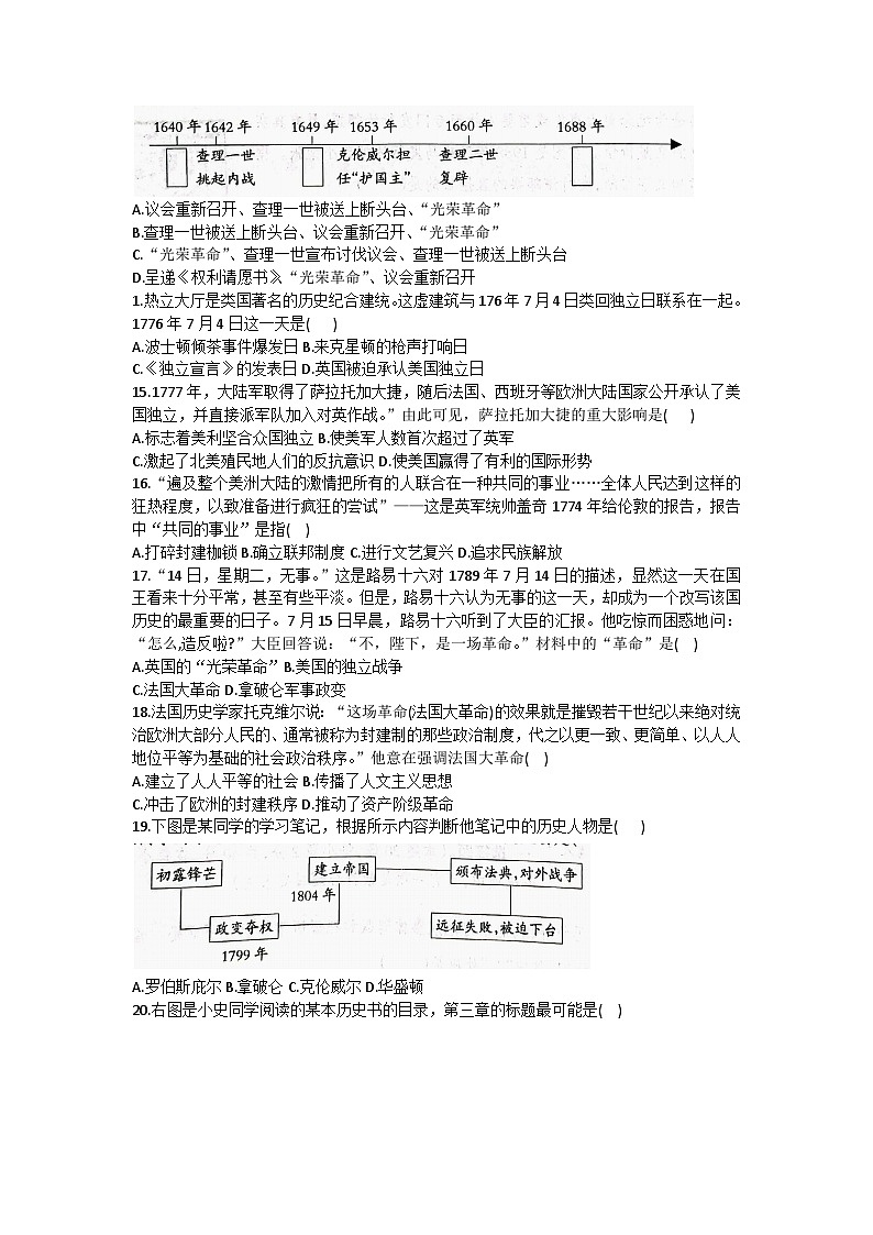 河北省威县第三中学2023-2024学年九年级上学期第一次学情评估历史试卷（含答案）第3页