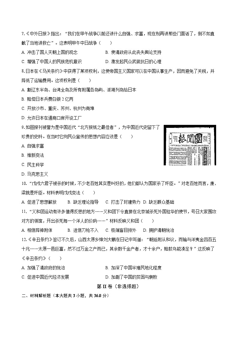 2023-2024学年陕西省咸阳市方圆学校八年级（上）月考历史试卷（10月份）（含解析）第2页
