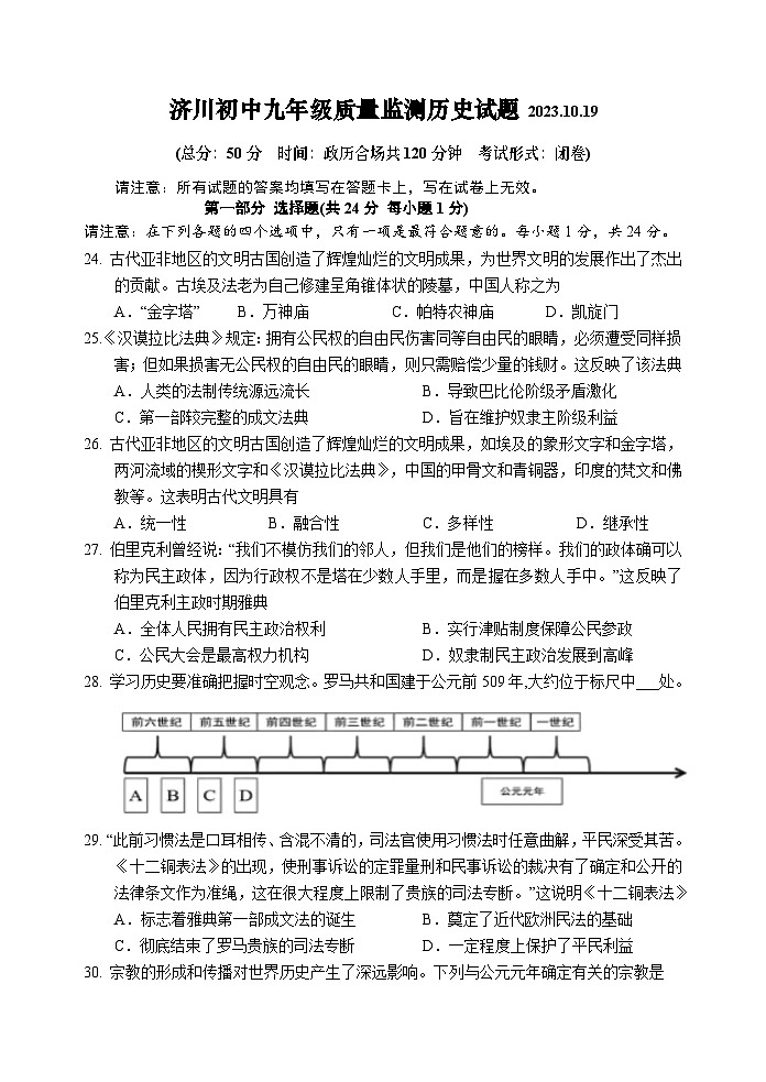 江苏省泰州市济川初级中学2023-2024学年九年级上学期10月月考历史试题（含答案）01