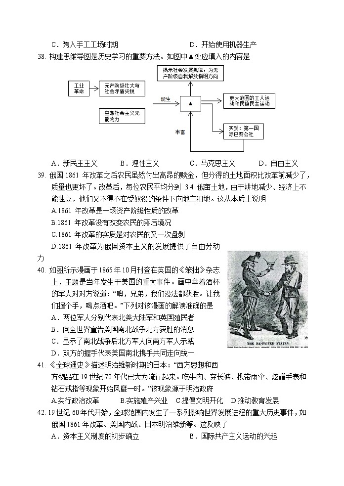 江苏省泰州市济川初级中学2023-2024学年九年级上学期10月月考历史试题（含答案）03