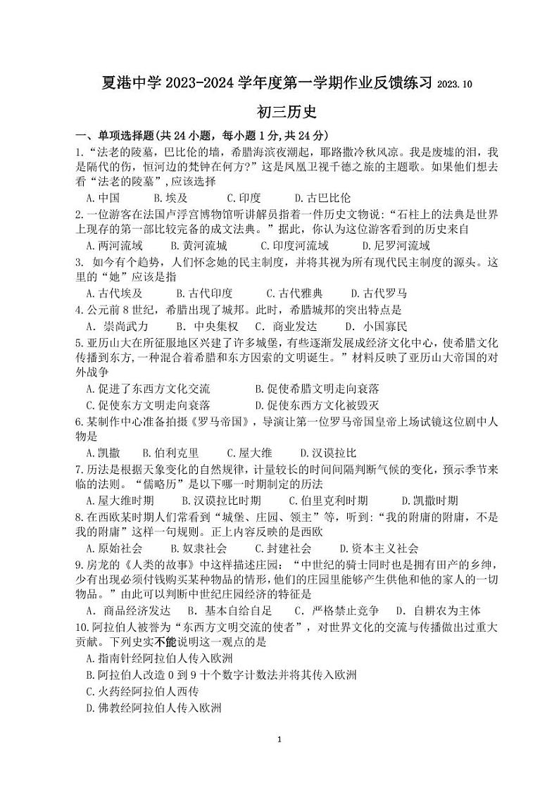 初三历史随堂作业检测第1页