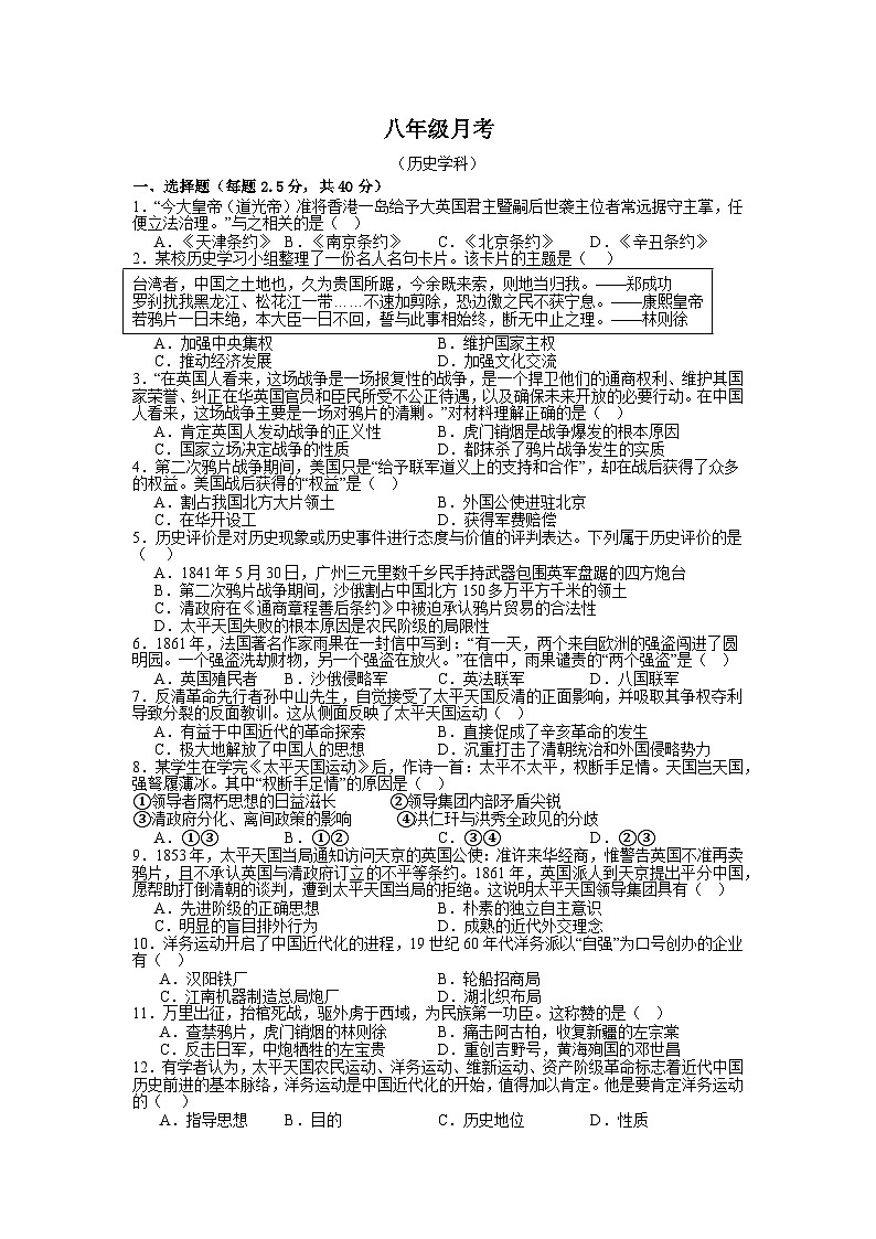 八年级历史月考第1页