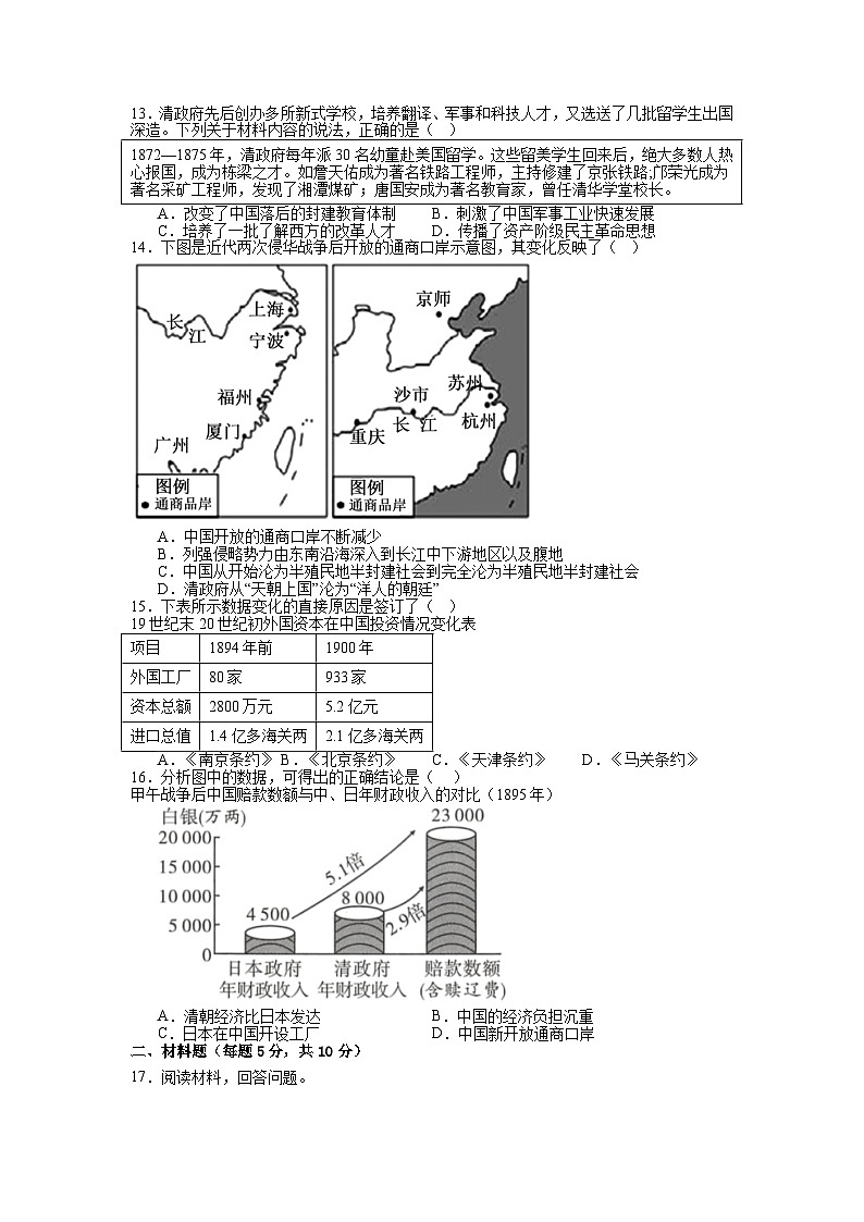 八年级历史月考第2页