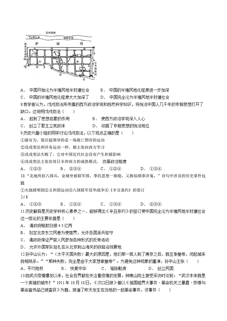 山东省济宁市梁山县苏师志远学校2022-2023学年八年级上学期10月月考历史试题(无答案)第2页