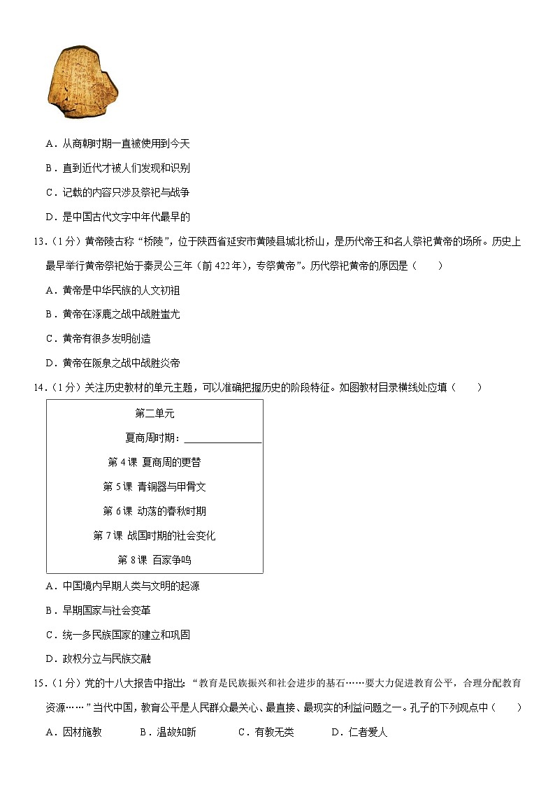 2023-2024学年第一学期重庆市巴南区五校联考七年级（上）第一次段考历史试卷（含解析）第3页