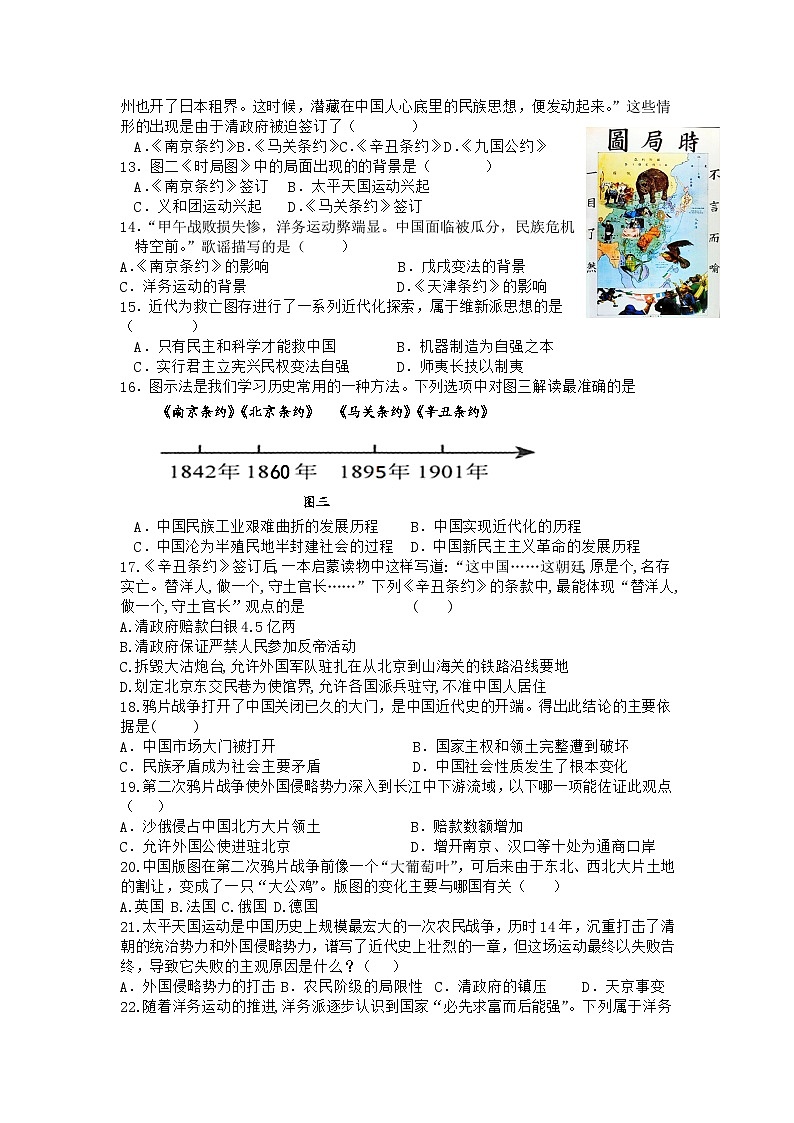 八年级历史第2页