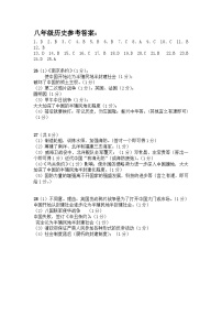 江苏省仪征市大仪中学2023-2024学年八年级上学期第一次阶段性小练习历史试卷（月考）