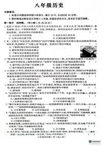 河南省周口恒大中学2023-2024学年八年级上学期10月月考历史试题