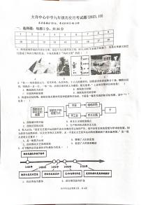 江苏省徐州市铜山区大许镇中心中学2023-2024学年九年级上学期10月月考历史试题