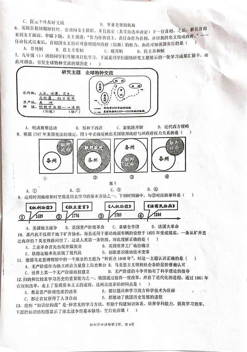 江苏省徐州市铜山区大许镇中心中学2023-2024学年九年级上学期10月月考历史试题第2页