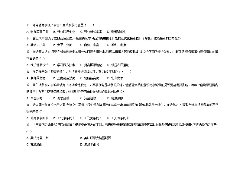 2023-2024学年第一学期历史学科第一次限时训练第3页