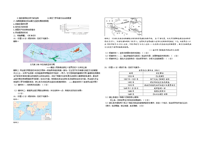 江苏省东海县西部四校联考2023-2024学年九年级上学期10月月考历史试题第2页