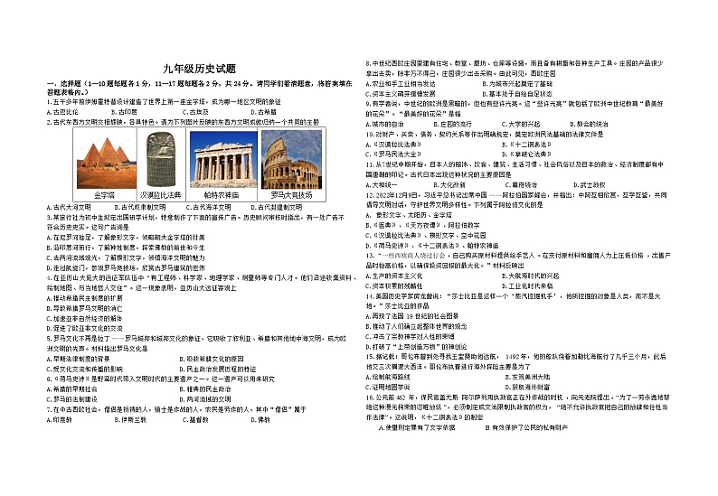 江苏省东海县西部四校联考2023-2024学年九年级上学期10月月考历史试题第1页