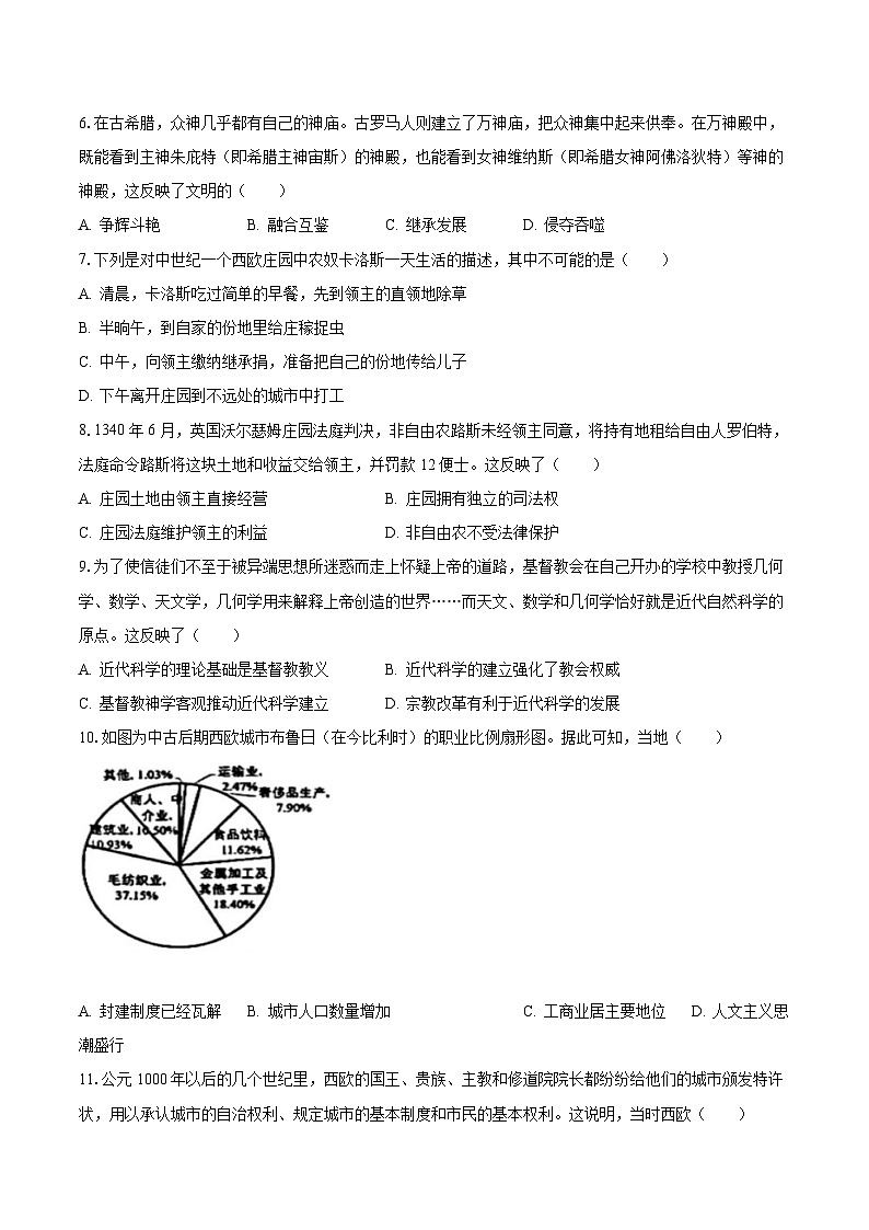 2023-2024学年安徽省合肥重点中学九年级（上）期中历史试卷（含解析）第2页