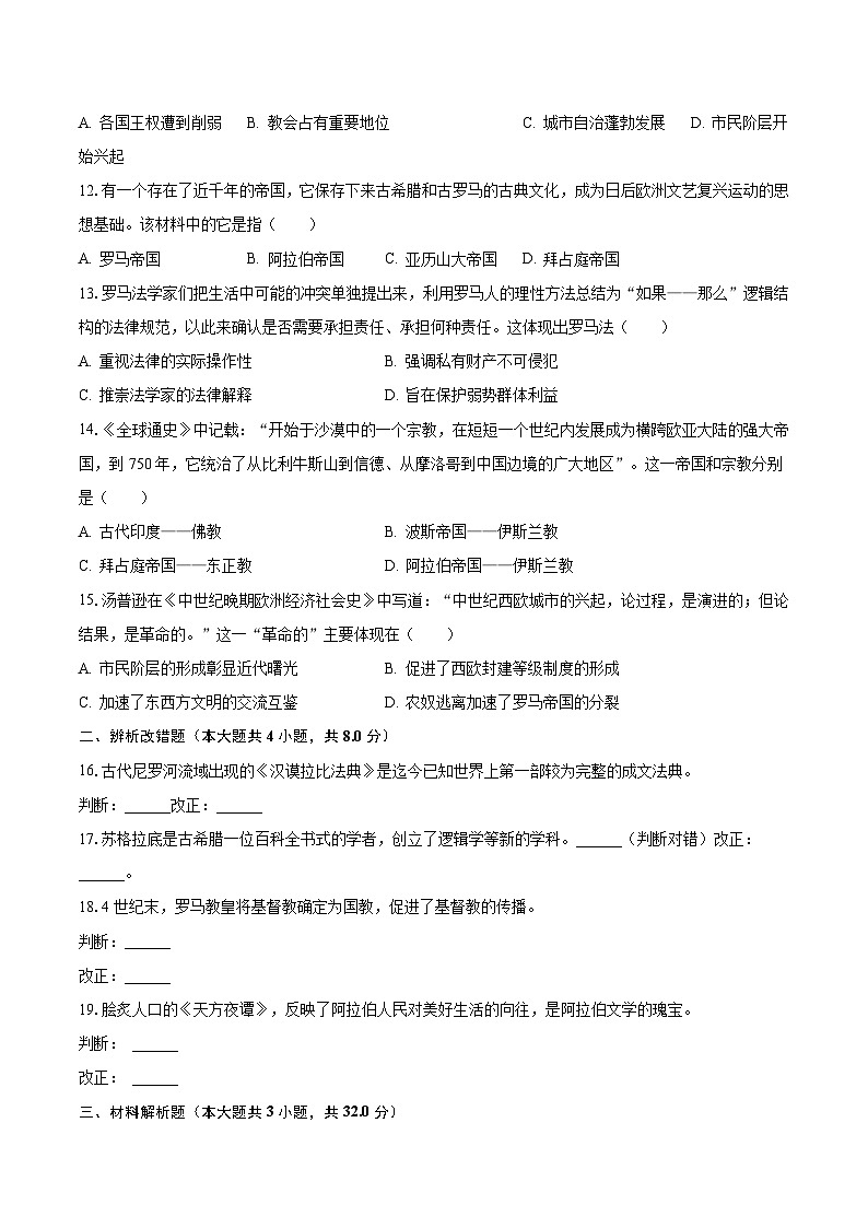 2023-2024学年安徽省合肥重点中学九年级（上）期中历史试卷（含解析）第3页