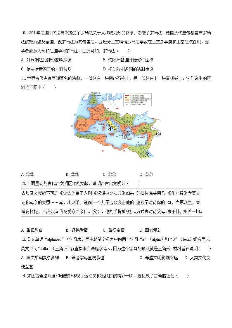 2023-2024学年安徽省六安市霍邱县九年级（上）月考历史试卷（9月份）（含解析）第3页