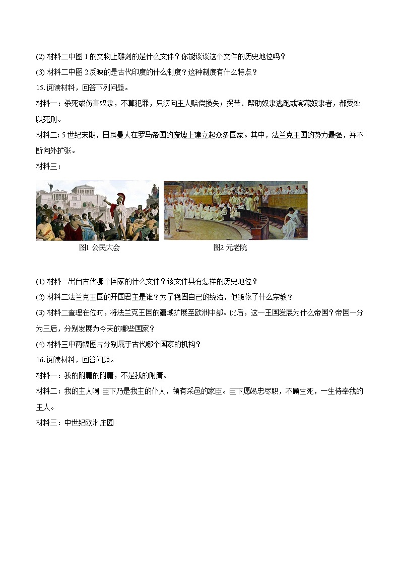 2023-2024学年甘肃省定西市九年级（上）第一次月考历史试卷（含解析）第3页