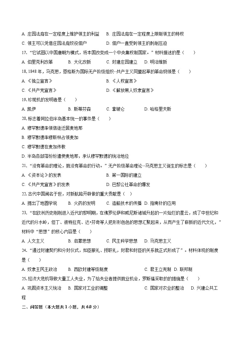 2023-2024学年吉林省长春市榆树市九年级（上）月考历史试卷（10月份）（含解析）03