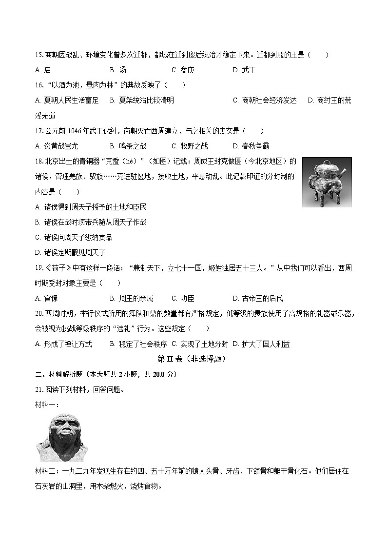 2023-2024学年江苏省盐城市滨海县滨淮初中教育集团七年级（上）第一次月考历史试卷（含解析）03