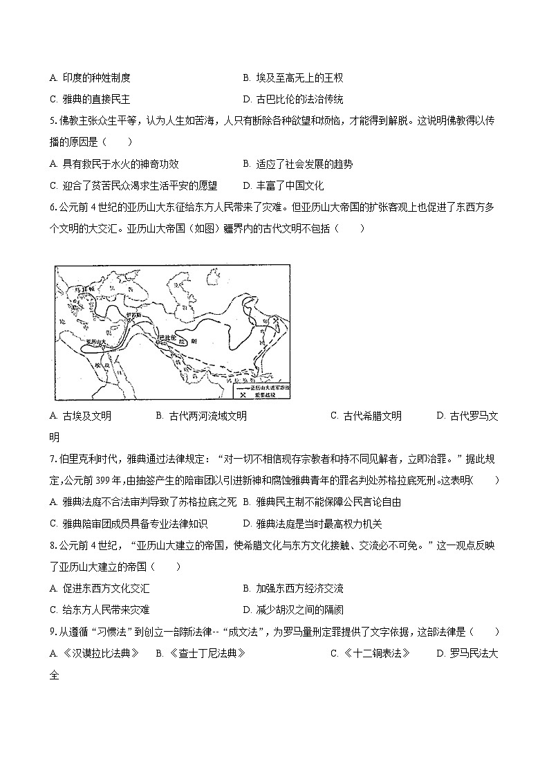 2023-2024学年山东省临沂市兰山十五中九年级（上）第一次月考历史试卷（含解析）第2页