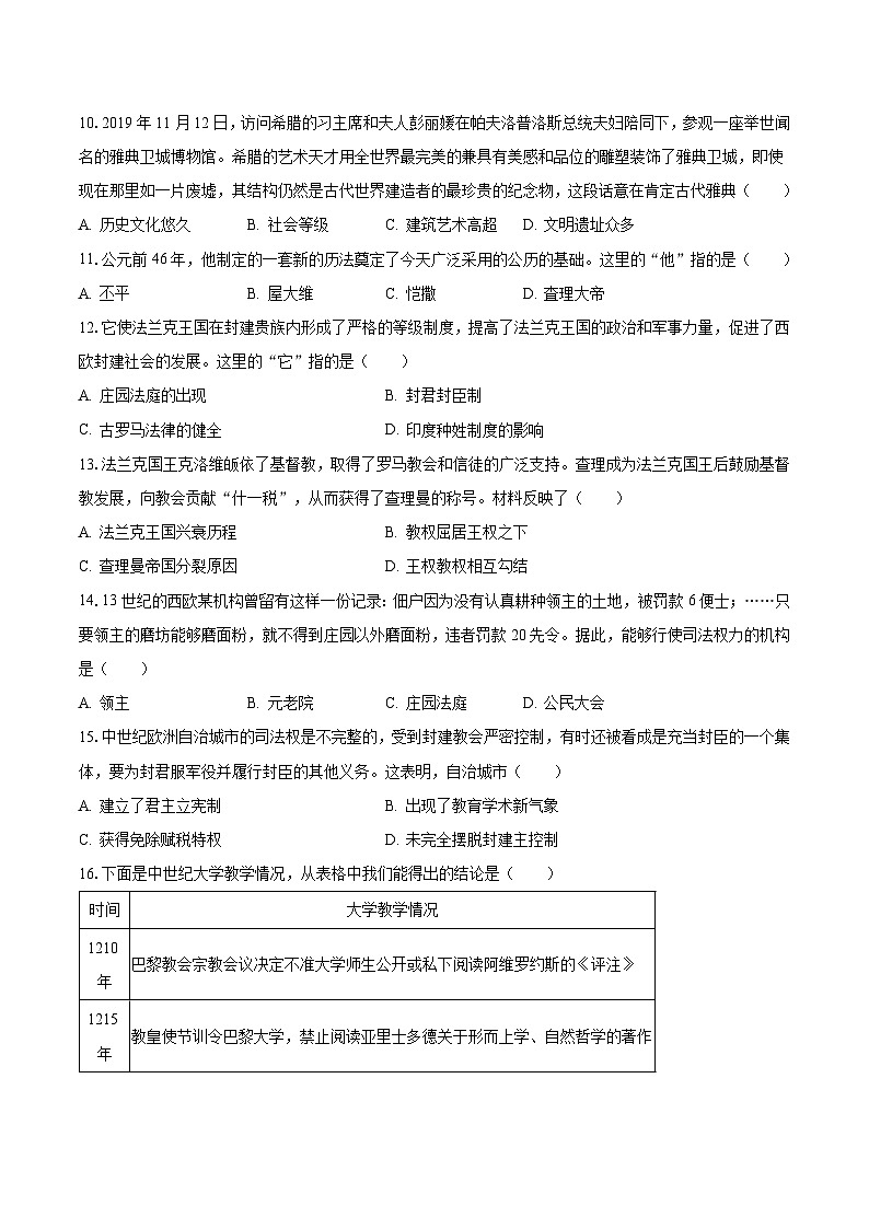 2023-2024学年山东省临沂市兰山十五中九年级（上）第一次月考历史试卷（含解析）第3页