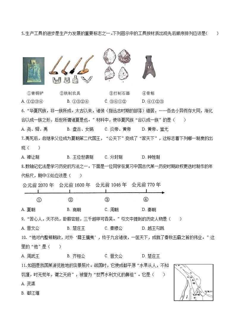 2023-2024学年山东省枣庄市台儿庄区七年级（上）第一次月考历史试卷（含解析）第2页