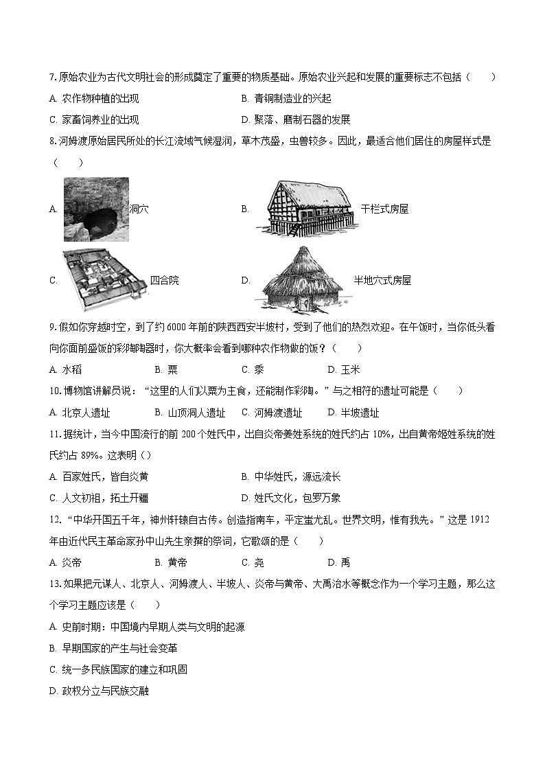 2023-2024学年四川省南充市仪陇县城南、城北片区联考七年级（上）月考历史试卷（10月份）（含解析）第2页
