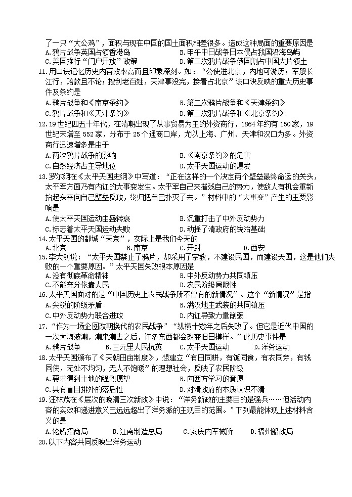 八年级抽测历史试卷第2页