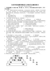 江苏省仪征市实验教育集团2023-2024学年九年级上学期10月质量抽测历史试卷（月考）