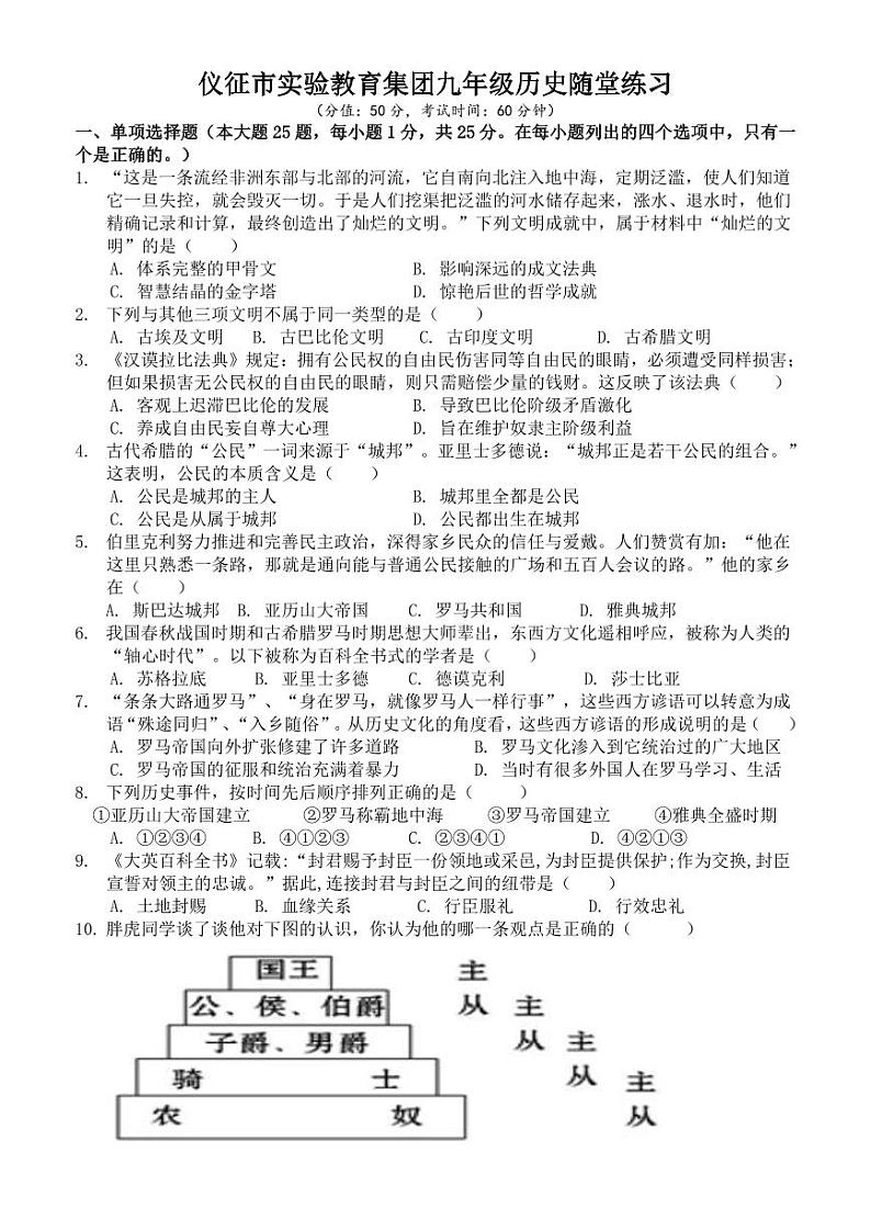 江苏省仪征市实验教育集团2023-2024学年九年级上学期10月质量抽测历史试卷（月考）01