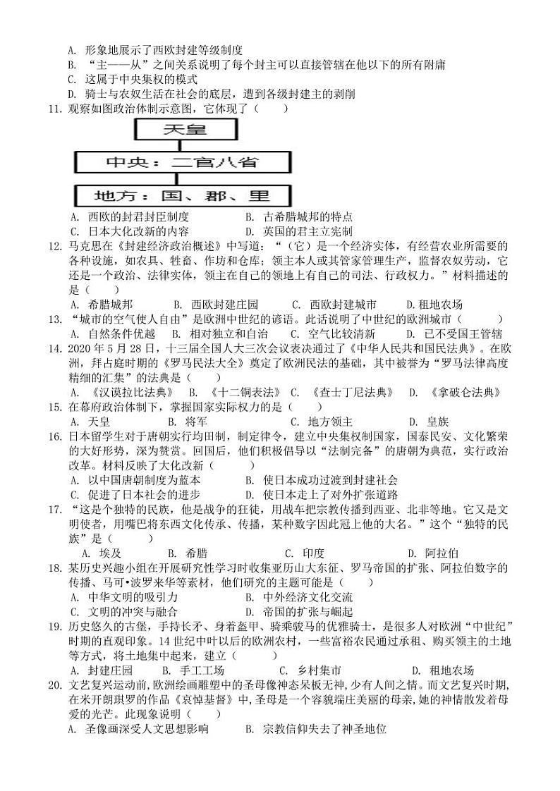 江苏省仪征市实验教育集团2023-2024学年九年级上学期10月质量抽测历史试卷（月考）02
