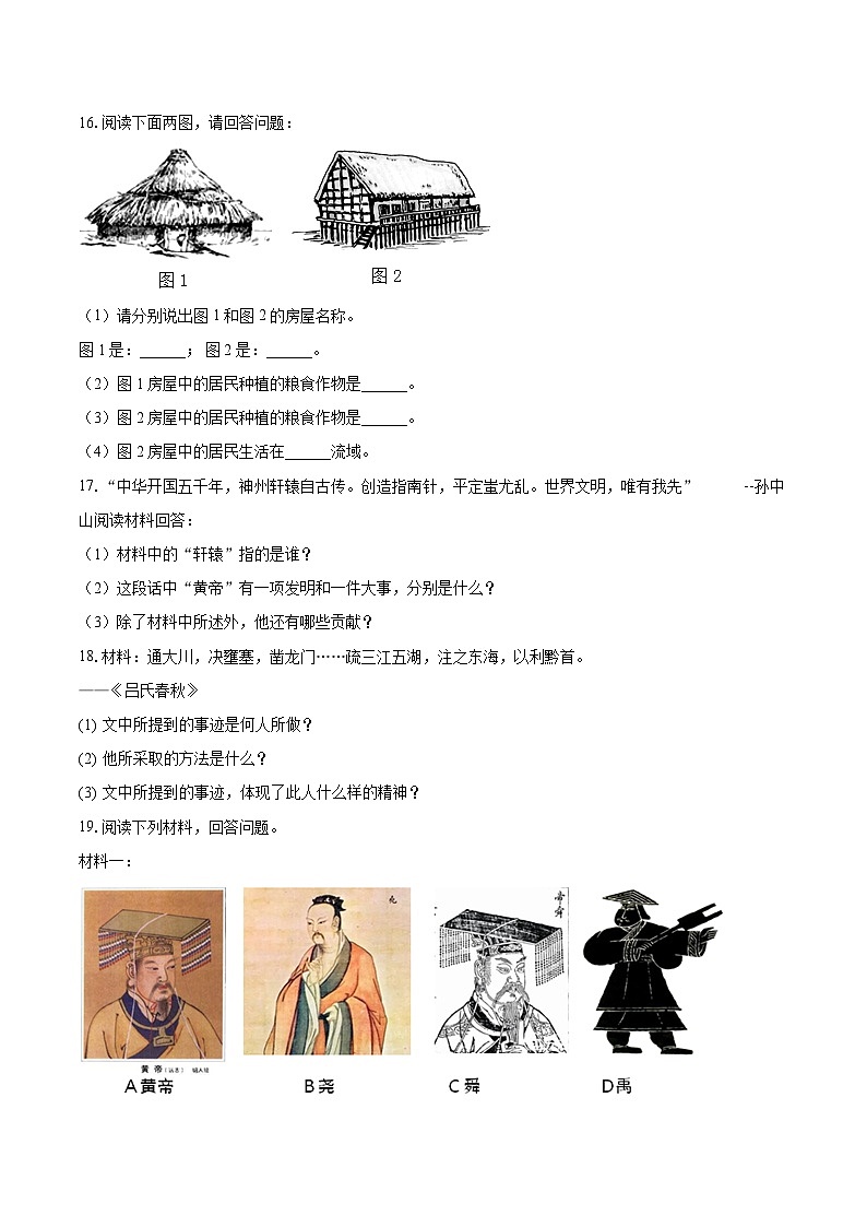 2023-2024学年甘肃省平凉市庄浪县南湖中学七年级（上）第一次月考历史试卷（含解析）第3页
