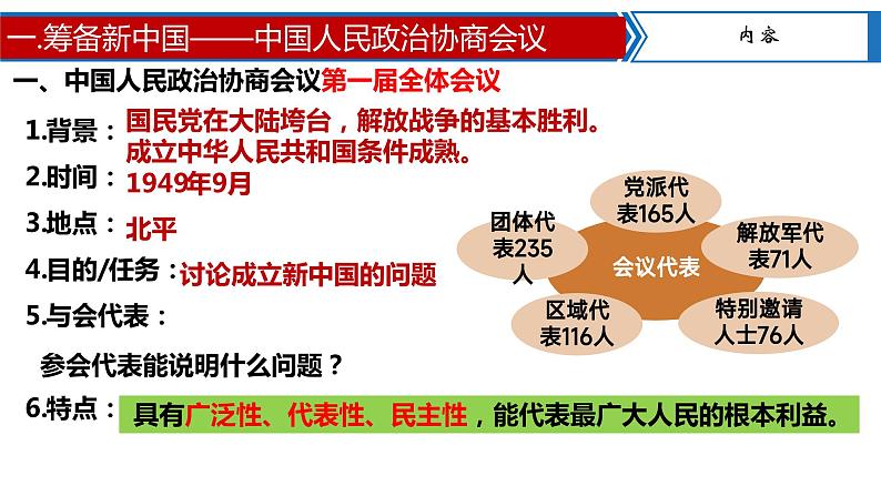 【核心素养目标】统编版初中历史八下 第1课中华人民共和国成立  课件+教案+课时训练（含答案）06