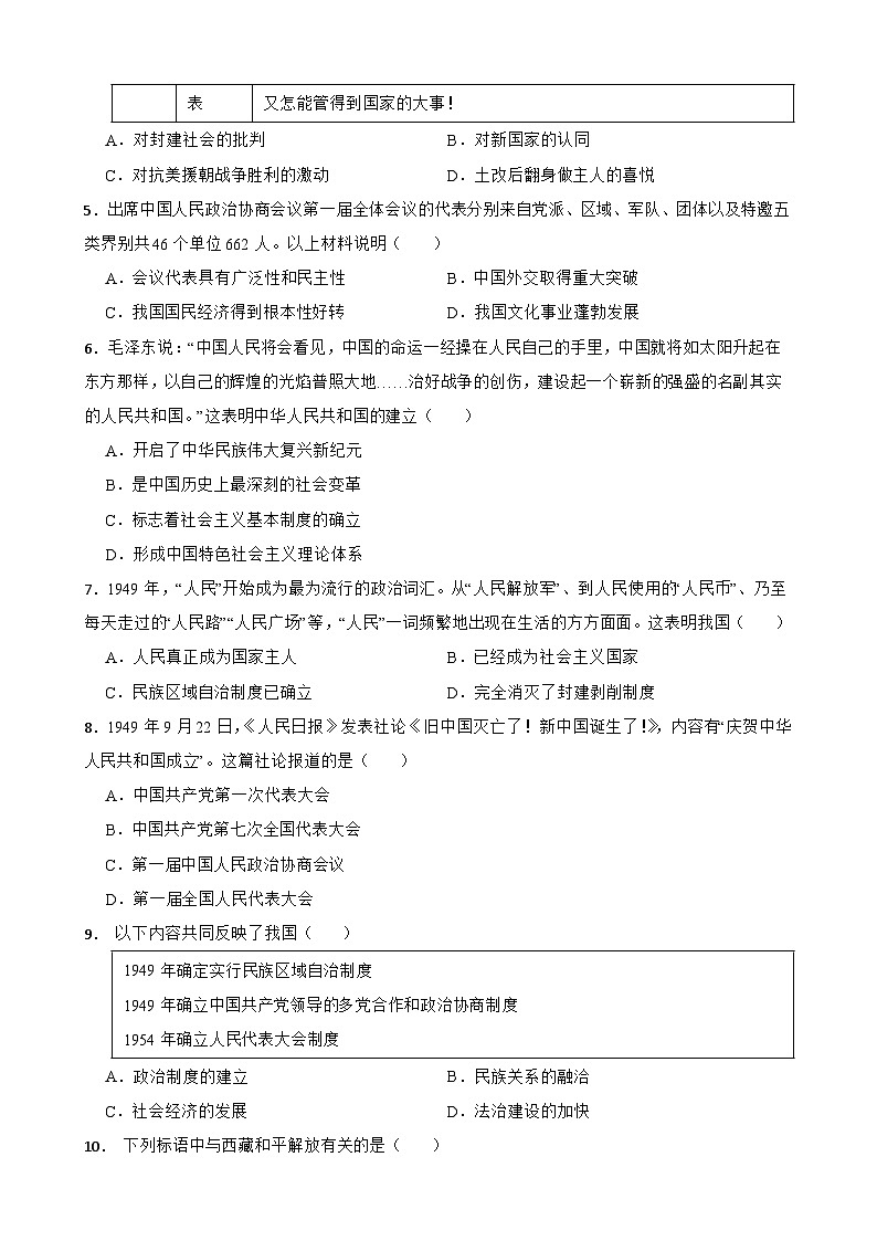 【核心素养目标】统编版初中历史八下 第1课中华人民共和国成立  课件+教案+课时训练（含答案）02