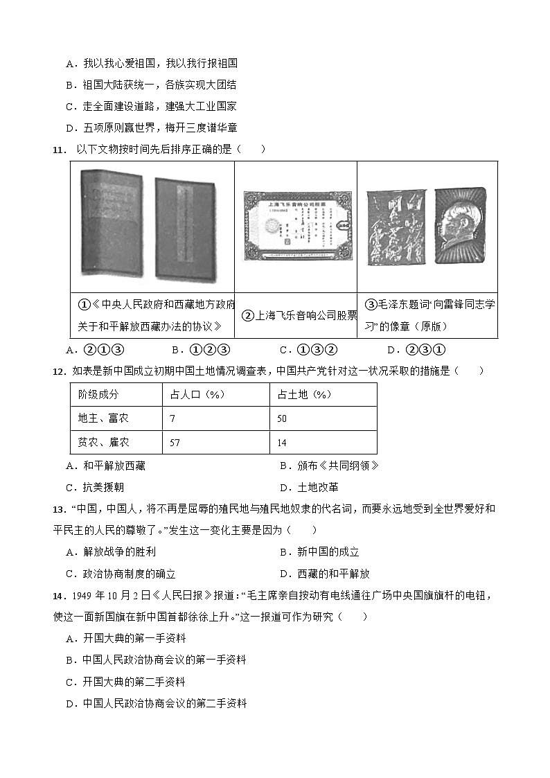 【核心素养目标】统编版初中历史八下 第1课中华人民共和国成立  课件+教案+课时训练（含答案）03