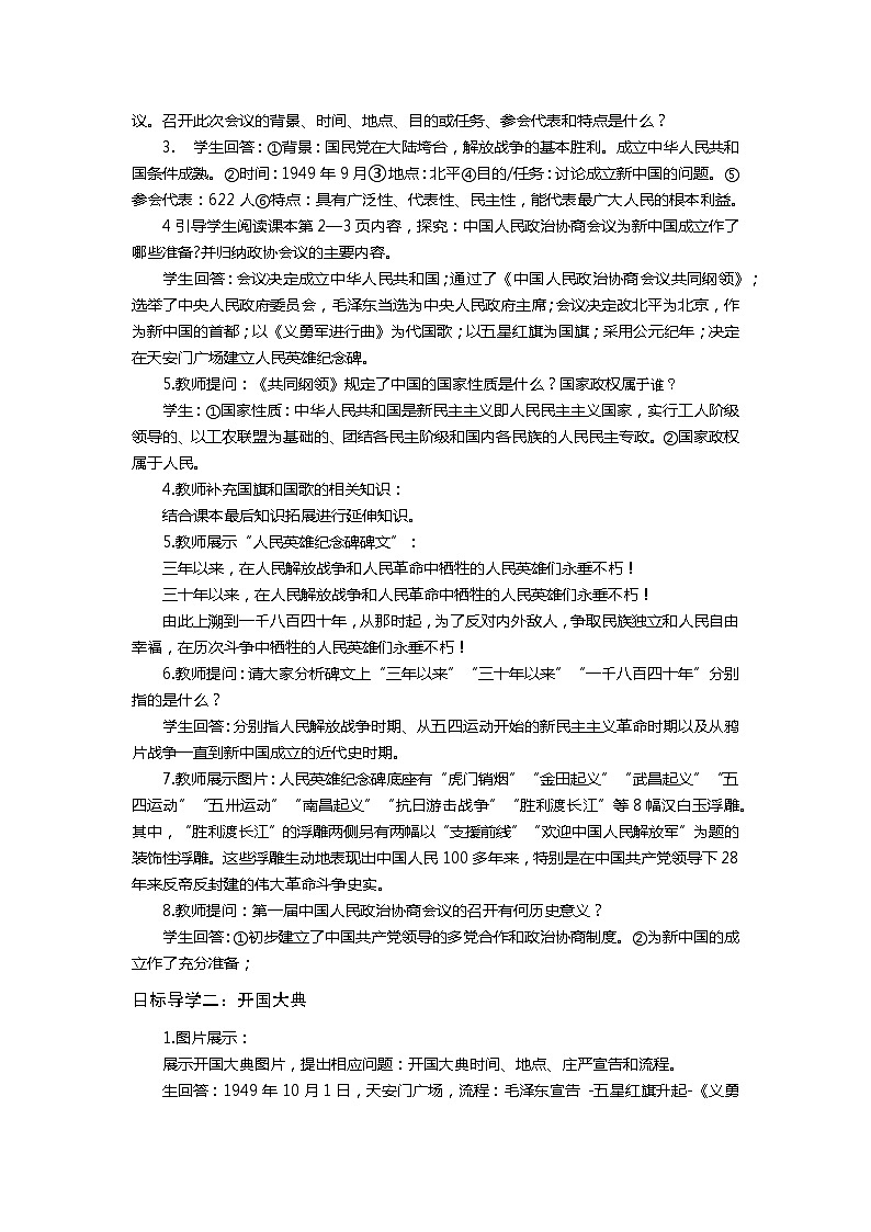 【核心素养目标】统编版初中历史八下 第1课中华人民共和国成立  课件+教案+课时训练（含答案）02