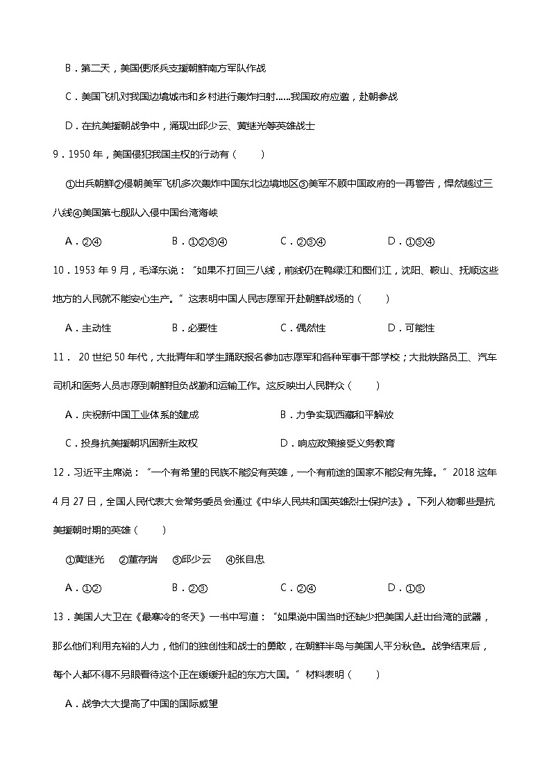 【核心素养目标】部编版初中历史八下 第2课抗美援朝+课件+教案+课时训练（含答案）03