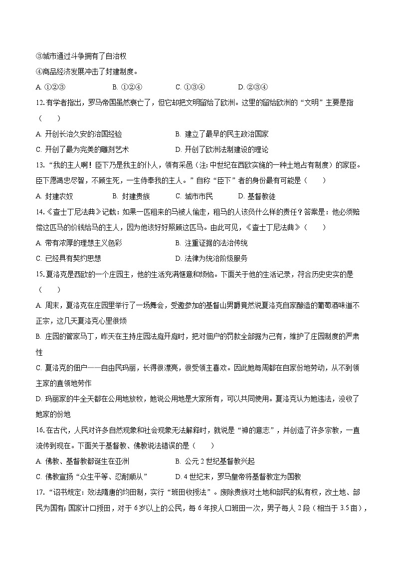 2023-2024学年辽宁省盘锦市兴隆台区重点中学九年级（上）第一次段考历史试卷（含解析）03