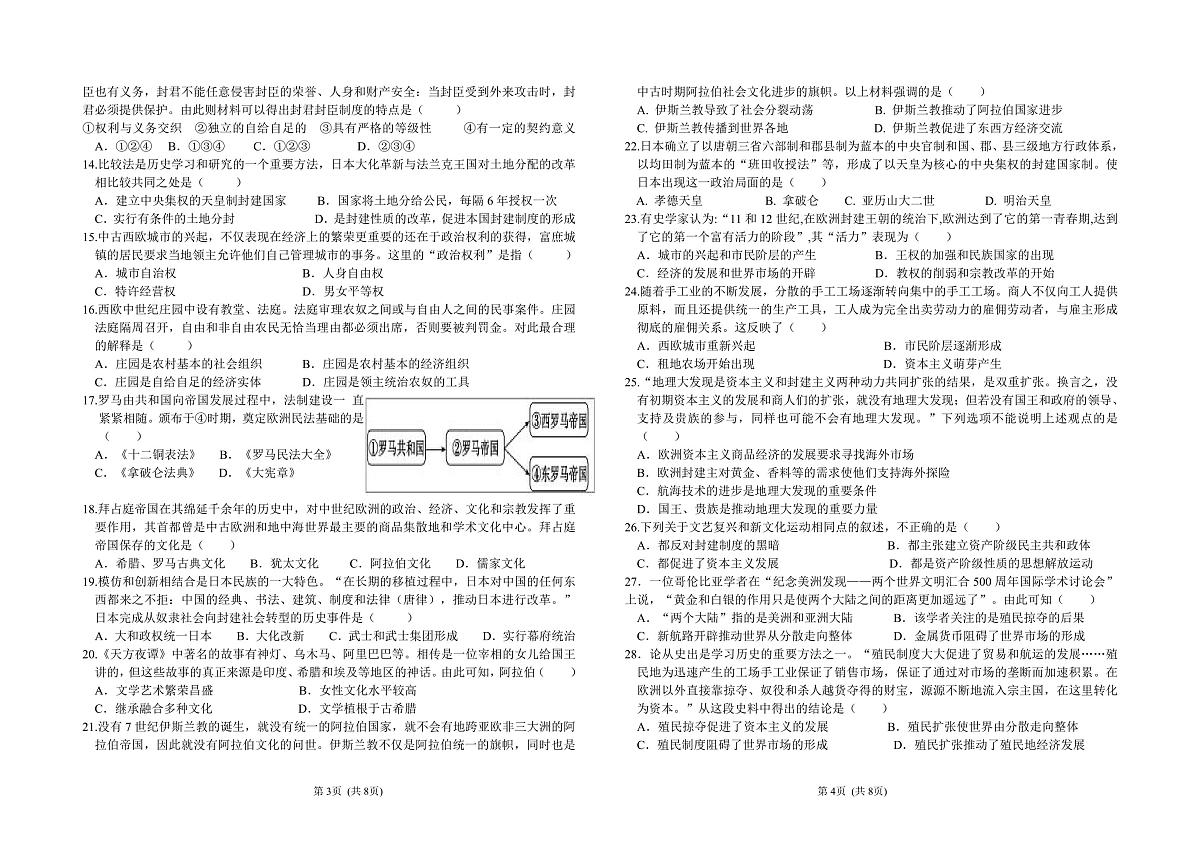 广东省惠州大亚湾区金澳实验学2023-2024学年九 年级上学期9月月考历史试题（无答案）第2页
