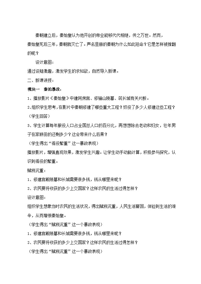 第10课《秦末农民大起义》教案第2页