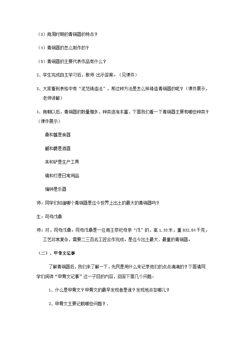第5课 青铜器与甲骨文（教案）第2页