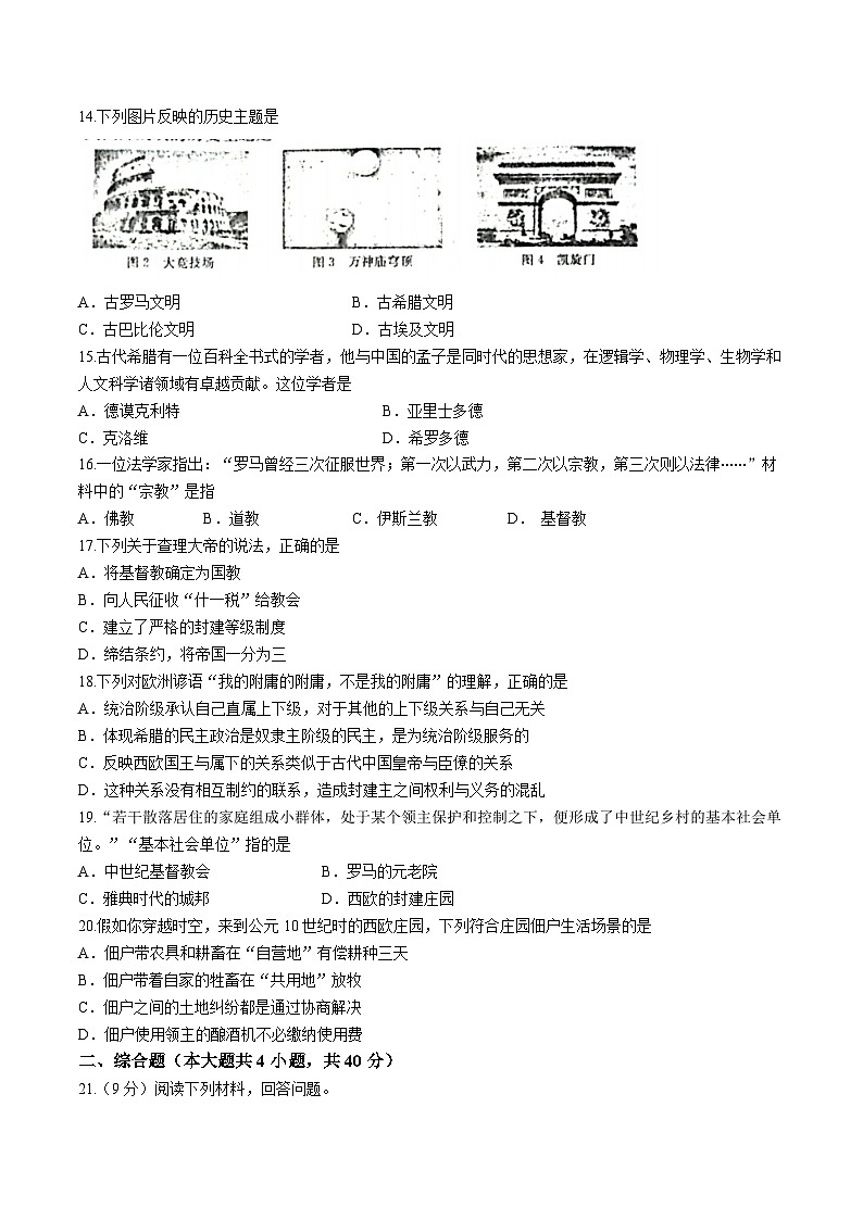 2022-2023学年江西省吉安市吉安县浬田中学九年级上学期10月月考历史试题（含答案）第3页
