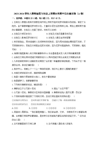 2023-2024学年人教部编版九年级上学期历史期中达标测试卷（A卷）（含答案）