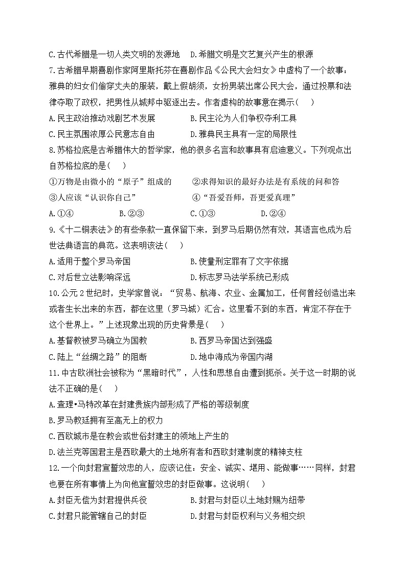 2023-2024学年人教部编版九年级上学期历史期中达标测试卷（A卷）（含答案）第2页
